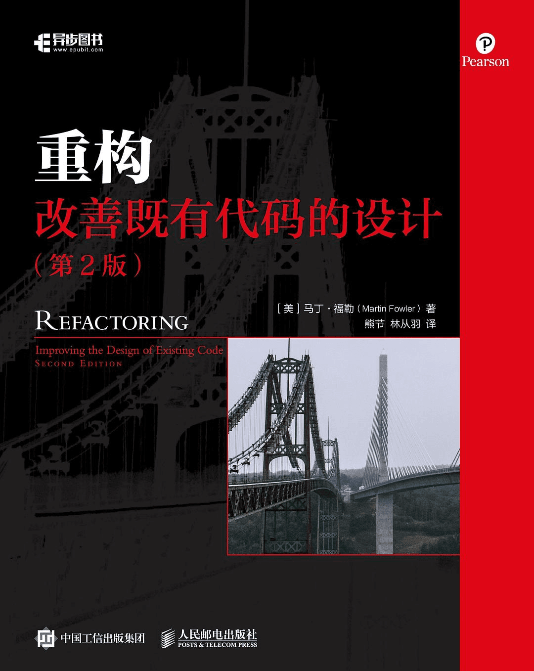 重构：改善既有代码的设计